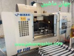 فرز عمودی NIKKEI-
مدل  VP 1500 WMC-
سال ساخت - 2012-
کنترل= fanuc oi-mc (اطلاعات ثبت شده از سایت جهان ماشین میباشد(www.jahanmashin.com ))
