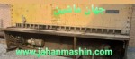 گیوتین ‌۴ متر ۸ میل-
ساخت فرانسه (اطلاعات ثبت شده از سایت جهان ماشین میباشد(www.jahanmashin.com ))
