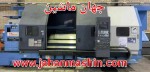 سنگین تراش Mazak slant turn 50 طول 3 متر-سال ساخت :1998-
کنترل : Mazatrol T plus(اطلاعات ثبت شده از سایت جهان ماشین میباشد(www.jahanmashin.com ))