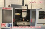 فرز Bridgeport مدل VMC 1000/22 -
برند  : Bridgeport (اطلاعات ثبت شده از سایت جهان ماشین میباشد(www.jahanmashin.com ))


