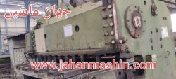 گیوتین کلاج ایرفورت المانی-
۳ متر -۱۶ میل برش -روشن اماده کار
(اطلاعات ثبت شده از سایت جهان ماشین میباشد(www.jahanmashin.com ))