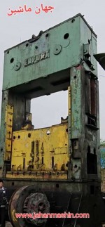 پرس ضربه ای -دو لنگ ۵۰۰ تن - ارفوت - میز بزرگ -وزن دستگاه ۸۵ تن
(اطلاعات ثبت شده از سایت جهان ماشین میباشد(www.jahanmashin.com ))