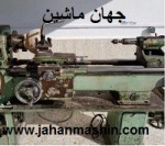 دستگاه نجاری ، خراطی  کاسه تراش تکفاز روسی (اطلاعات ثبت شده از سایت جهان ماشین میباشد( www.jahanmashin.com))