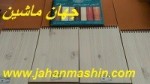 روکش  پی وی سی وکیوم  انتیک روس روشن   تضمین کیفیت .DONCWON اريا  کره ای (اطلاعات ثبت شده از سایت جهان ماشین میباشد( www.jahanmashin.com))