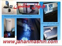 دستگاه اندازه برداری در سه جهت  ، قابل استفاده برای مهندسان ،   طراحان و قالب سازان و کنترل کیفی (اطلاعات ثبت شده از سایت جهان ماشین میباشد( www.j