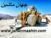 لودر988-B -سریال ۱۱۵۰۰ ⁦-به همراه زنجیر محافظ لاستیک   -   برای هر 4 چرخ    -  وپاکت سنگی دم تیغ دار (اطلاعات ثبت شده از سایت جهان ماشین میباشد(www.jahanmas