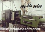 دستگاه تزریق ۱۵۰تن انگل المان (اطلاعات ثبت شده از سایت جهان ماشین میباشد( www.jahanmashin.com))